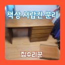이대리폼하우스 | 안 쓰는 책상 서랍장 리폼