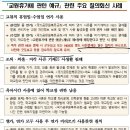 [교원 휴가에 관한 예규 일부 변경 안내] 이미지