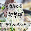 또래오래동송철원점 이미지