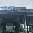 고산주유소 화장실 이미지