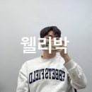 애즈픽 | 청주 죽림동 미용실 l 웰리박 남자 애즈스타일 아이롱펌 내돈내산 후기