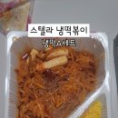 스텔라떡볶이인천주안아인
