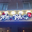 치킨에 꼬치다(외대역점) 이미지