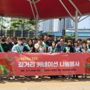 태안군4-H연합회, 어버이날 카네이션 나눔 봉사 펼쳐!(서산태안TV) 이미지