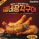 자곡동 맛집 굽네치킨 강남세곡점, 신메뉴 굽네장각구이 방문포장 후기!