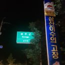 용소천 | 3_칠봉지맥 (살티재~객기리)