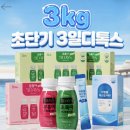 (주)쓰리람 | GRN 쓰리데이즈 단기다이어트, 분홍이초록이 3일 클렌즈다이어트 후기