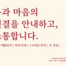 몸과 마음의 근력 키우기, 마음챙김 이미지