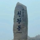 2024년 4월 7일(일) 제180차 비슬산(1,084m) 예약방 이미지