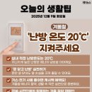 겨울철 '난방 온도 20℃' 지켜주세요 이미지