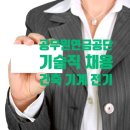 ﻿공무원연금공단, 2024년 전산·기술직(건축,전기,기계) 채용 이미지