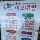 속초이모네찜 이미지