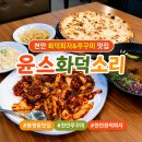 윤스베이커리 | 천안화덕피자 윤스화덕소리 화덕피자와 쭈꾸미 묵사발을 세트로 즐기는 봉명동 맛집