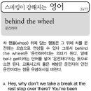 behind the wheel(운전하여) 이미지