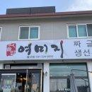 남양주 한식맛집 생선구이 여미지 월산점 내돈내산후기