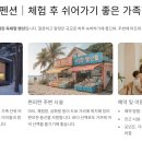 무창포 한마음펜션 티스토리