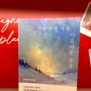 책, 마음의 겨울을 녹여줄 베스트셀러 심리치유소설 추천, 김재왕 《세상에서 가장 아름다운 슬픔》 후기