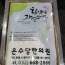 은수당한의원 이미지