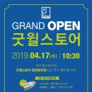 굿윌스토어 밀알분당점 이미지