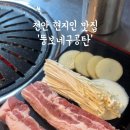 뚱보네숯불구이 이미지