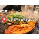 동두천솥뚜껑삼겹살 안양일번가점 이미지