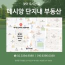 데시앙 대표 공인중개사사무소 이미지