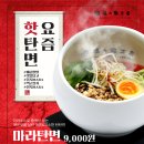 탄탄면공방(송도현대점)