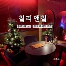 칠리 앤 칠