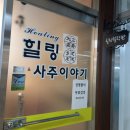 힐링 사주