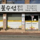 풍천변 이미지