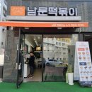 남문떡볶이장현지구점