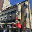 언양불고기 부산집본가 | 광안리언양불고기맛집 [언양불고기 부산집본가] 솔직후기