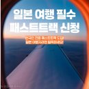 일본 공항 &#39;한국인 전용 패스트트랙&#39; 도입! 일본 여행자라면 필독 혜택 총정리