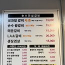 손수전설갈비 | 시흥 장곡동 맛집 왕갈비 맛있는 고깃집 손수 전설갈비