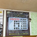 사랑한다면봉곡어탕칼국수 | 구미 봉곡동) ‘사랑한다면봉곡어탕칼국수’