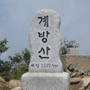 제79차 정기산행 (신년산행) 홍천 계방산(1577m) 이미지