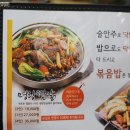 명랑한찜닭 부천역점 이미지