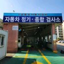 창원 자동차검사소 1급동호자동차정비 빠르게 다녀왔어요