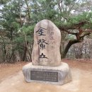 【제492차 정기산행】 경주 남산(468m) 2/7(토) 이미지