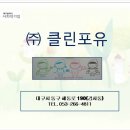 클린포유 이미지