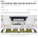 홍범도‧김좌진 흉상 철거하는 사유는 결국 “대신 백선엽 검토” 이미지