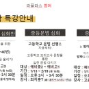 라플라스영어국어학원