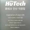 휴테크 안산 직영전시장 이미지