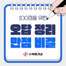 창동중학교 | 중계동 수학학원 | 철저한 오답 관리로 수학 100점 도달하기!