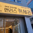 맨리스커세권 두류공원점 네이버블로그