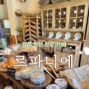 르파니에 | 김천 혁신 카페 율곡동 르파니에, 유럽 감성 베이커리 디저트 맛집