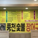 원주엄니추어탕 우리한우 이미지