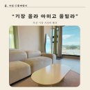 올라 아미고 펜션 이미지