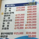 평택송화초등학교 후문 주변 | [평택 용이동 맛집] 평택 횟집 ‘바다이야기’ 물회 왕 추천