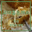교대홈돈까스 네이버블로그